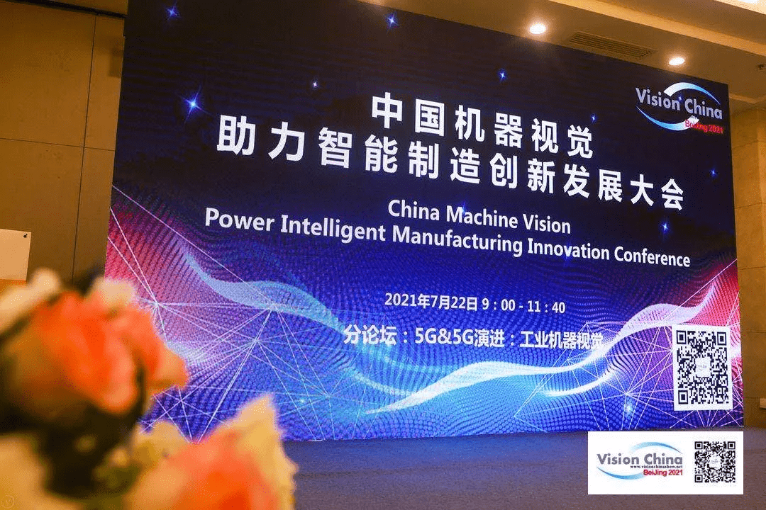 助力产业升级，zoty中欧受邀参加Vision China 2021•北京论坛 